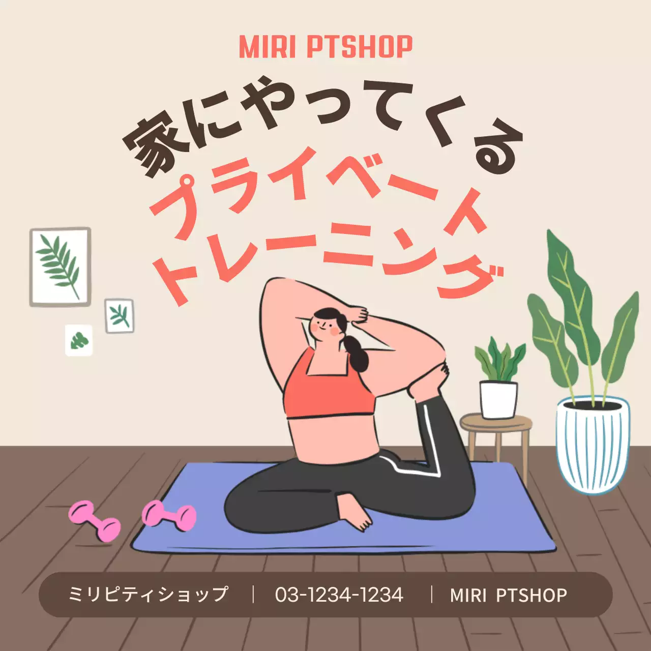 ベージュ シンプル フィットネス ポスター SNS投稿 正方形