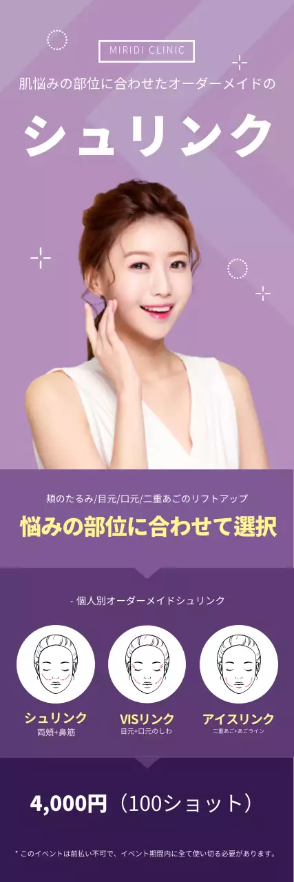 紫色の似顔絵整形外科広報バナー