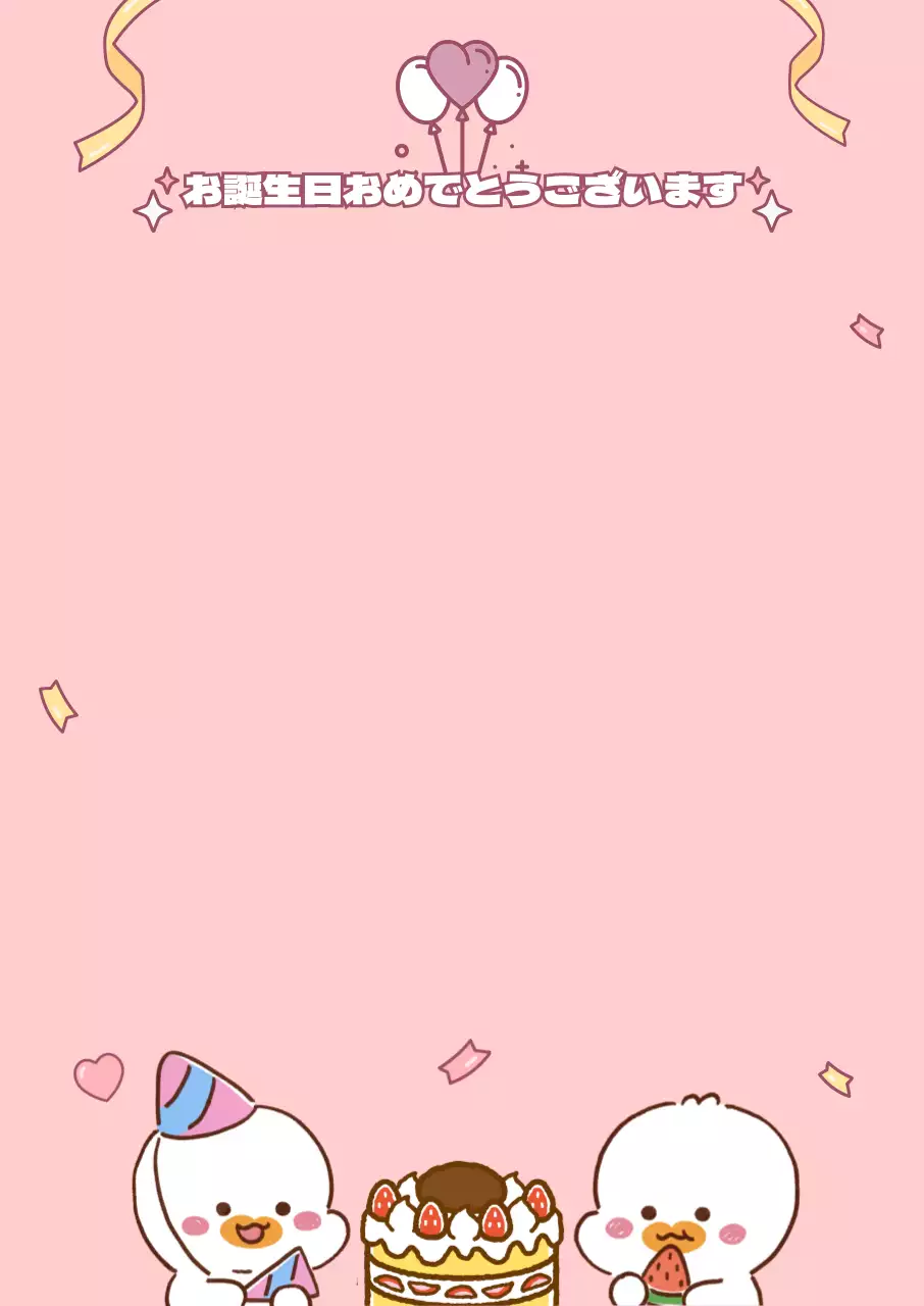 ピンクと黄色のイラスト 誕生日パーティーのコンセプト