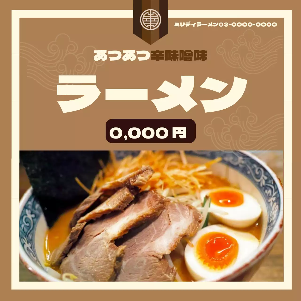 茶色 シンプル ラーメン 看板 ウェブバナー