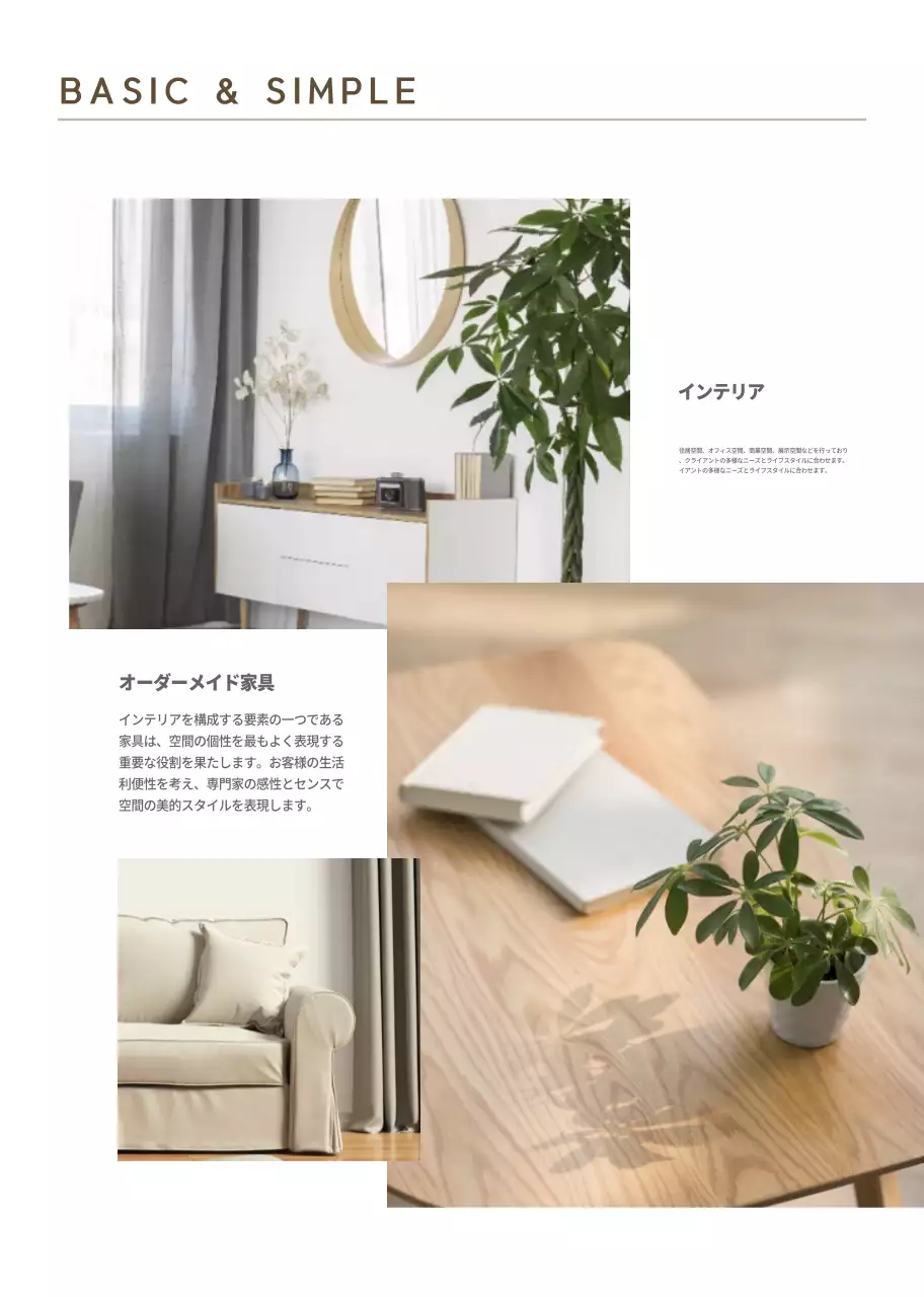 ベージュと白のシンプルモダンインテリアの家づくりPR