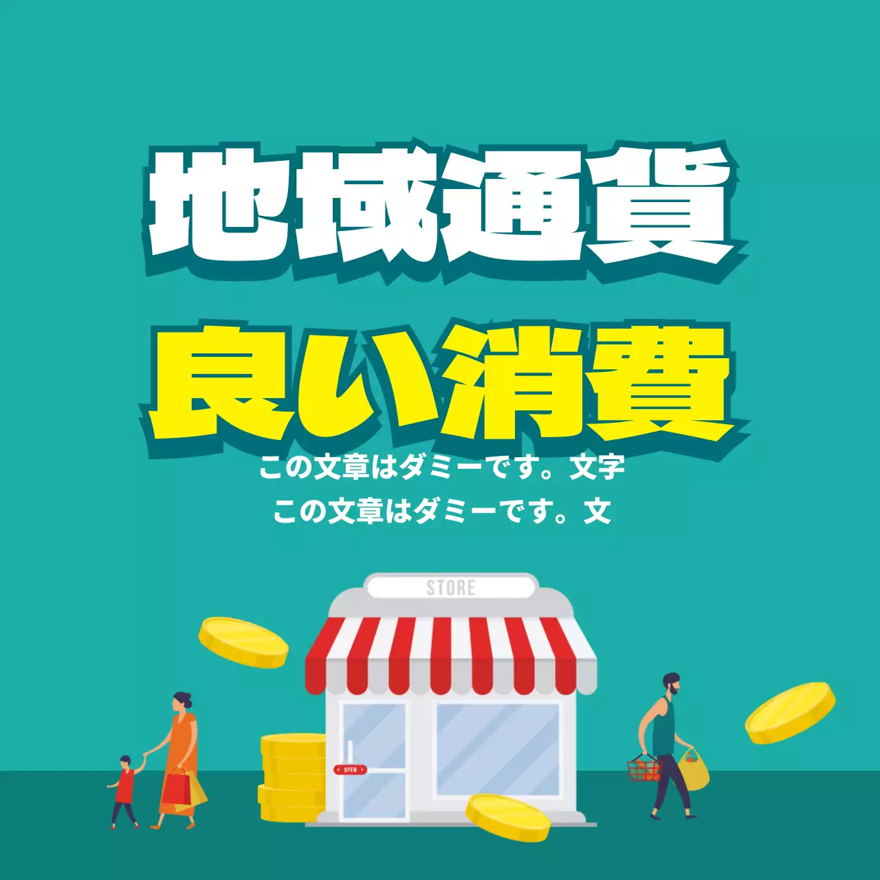 44977_地域通貨加盟店