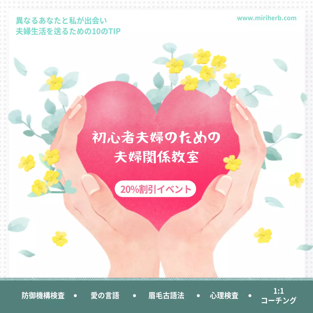 ピンクとグリーンの夫婦の日記念夫婦関係レッスンテーマ（ソーシャルメディアスクエア）