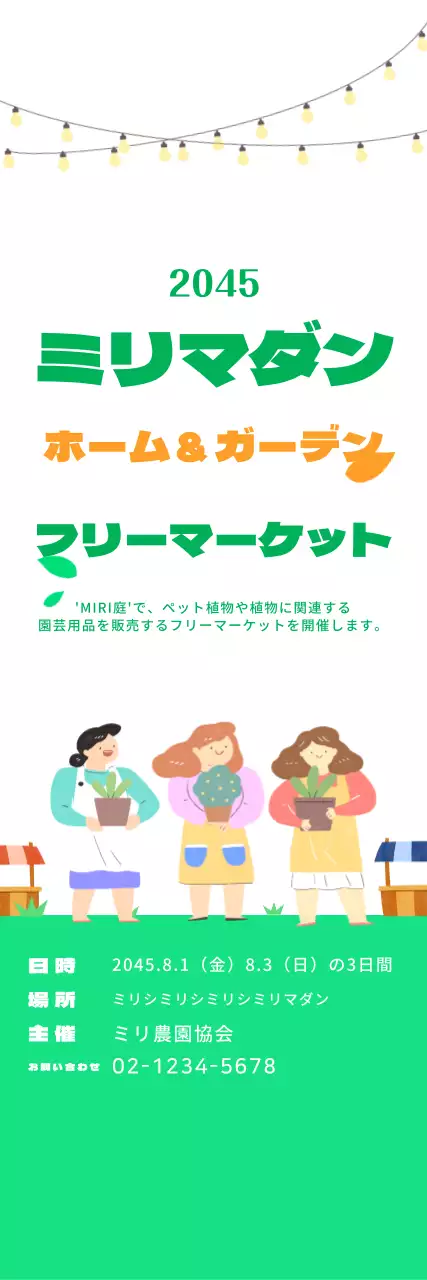 ライトグリーンとオレンジのかわいいマーケットのイラストスタイルで、マーケットの情報案内や宣伝に。