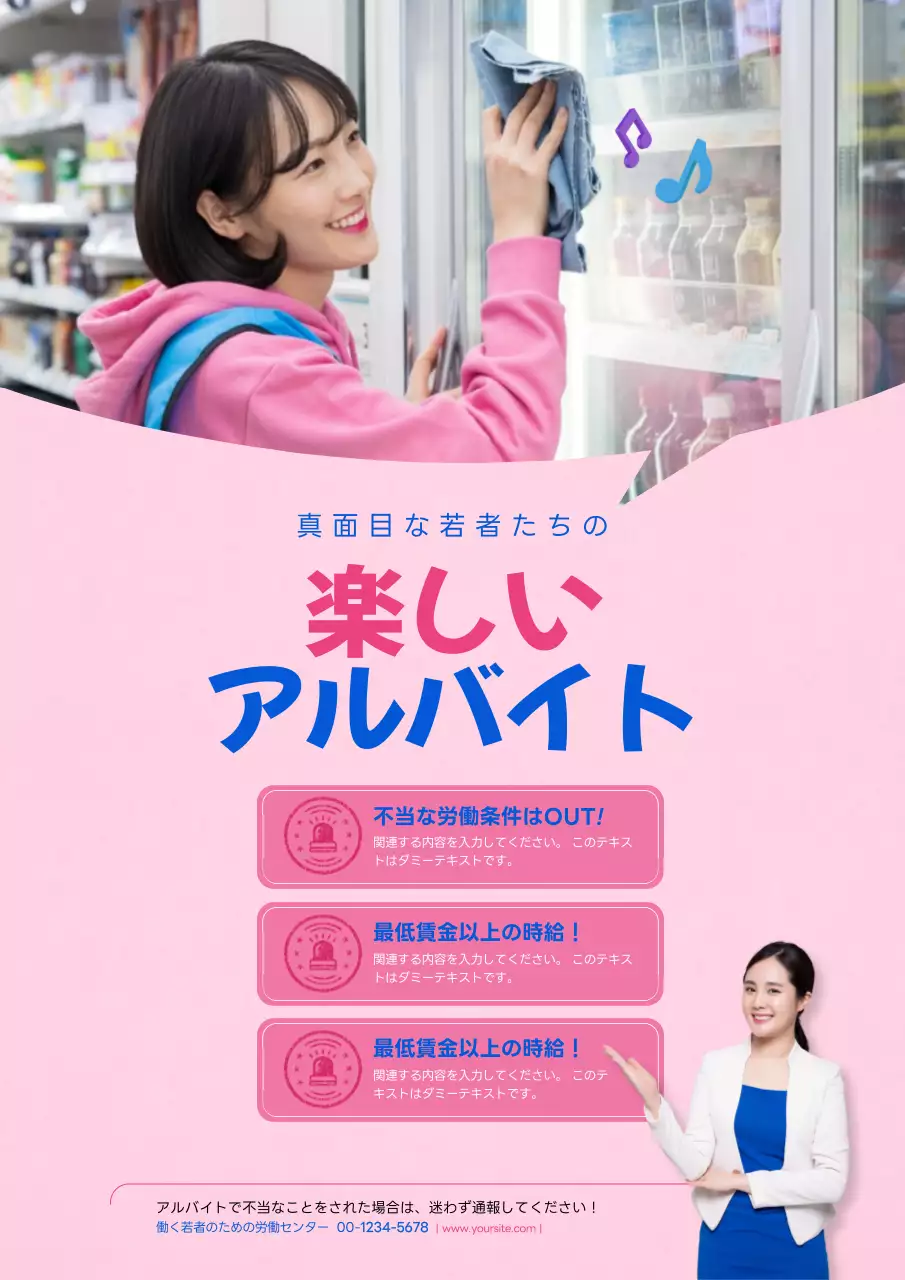 ピンク かわいい アルバイト ポスター