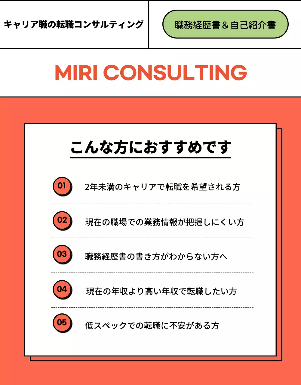 赤と白のシンプルな電子書籍コンセプトのキャリア記述書コンサルティング専門家の広報