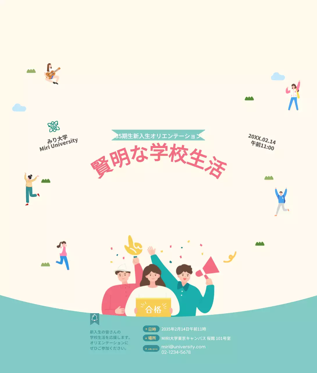 水色と淡い黄色のシンプルなスタイルのイラスト 学校のオリエンテーション情報案内のイラスト