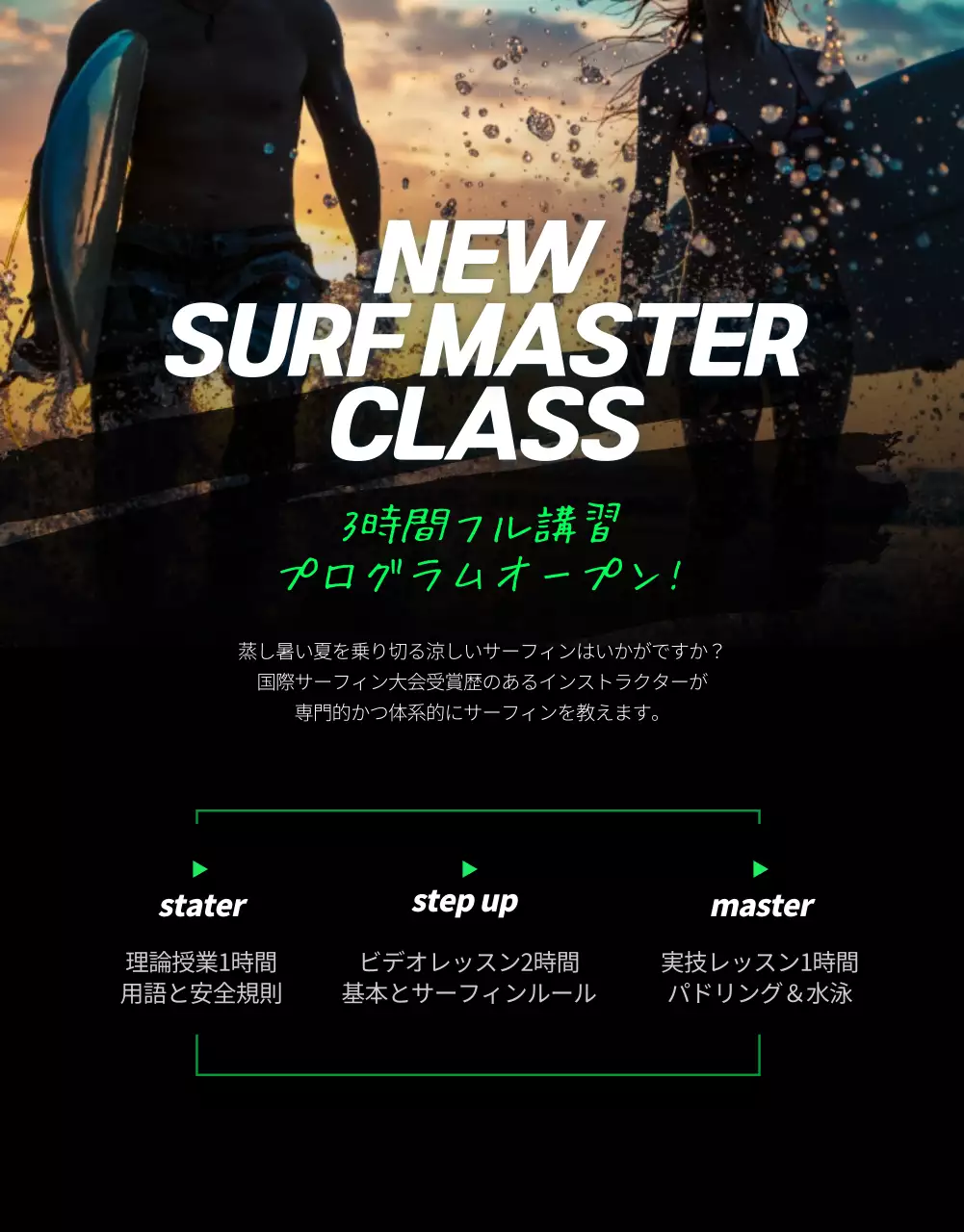 青 シンプル サーフィン 教室 詳細ページ