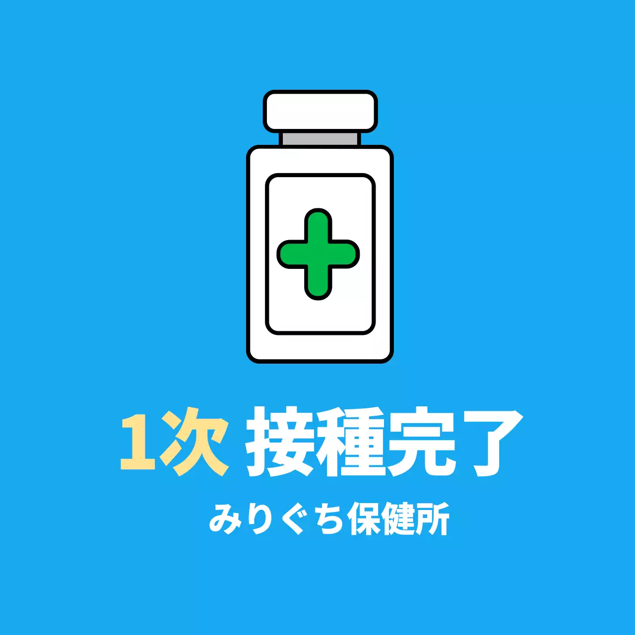 水色 コロナワクチン接種完了医療用ステッカー