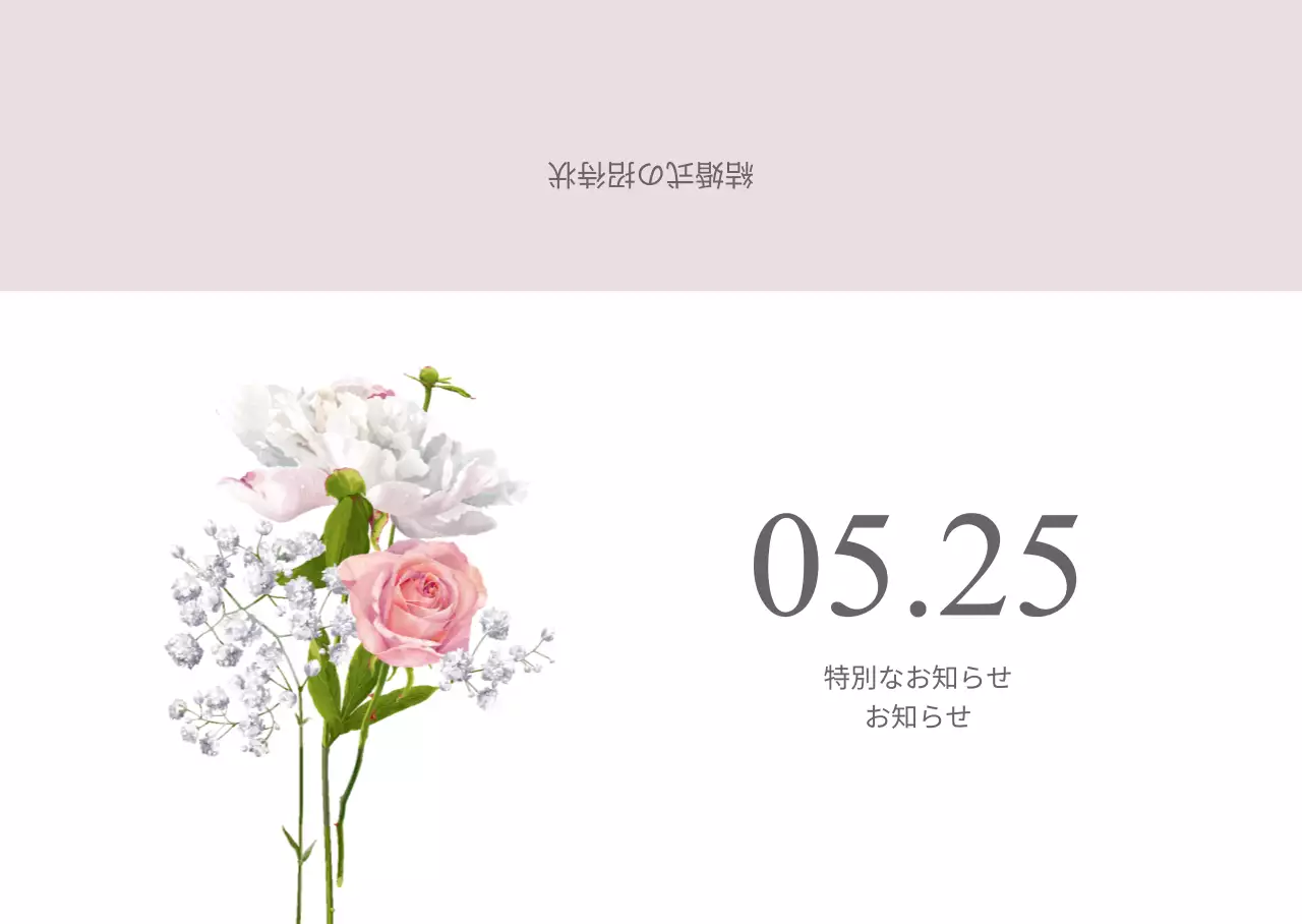 結婚式の招待状封筒