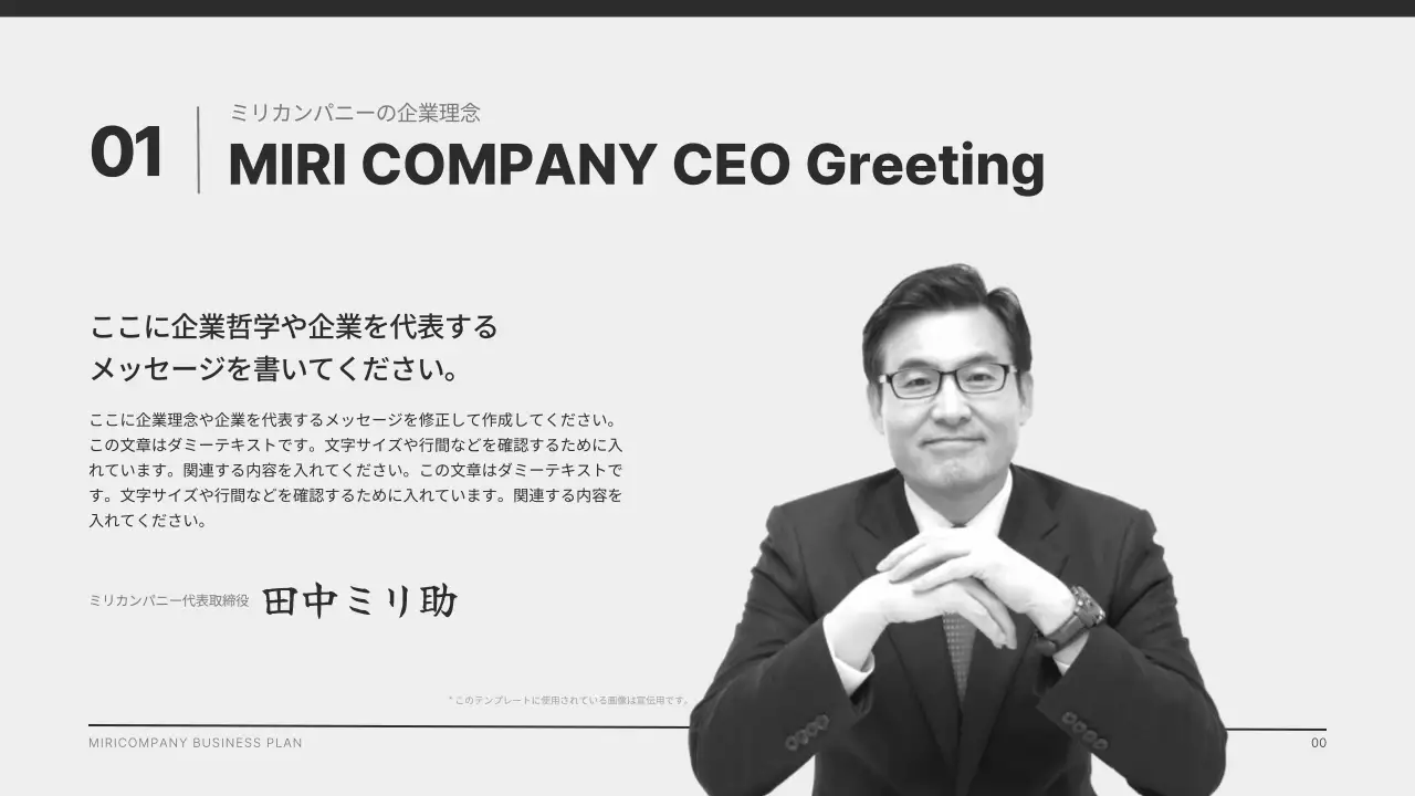 黒 モダン ビジネス 企画書 プレゼンテーション