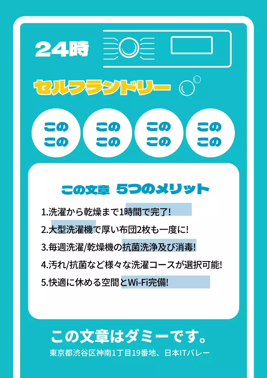 青色のイラストですっきりしたコインランドリーの宣伝