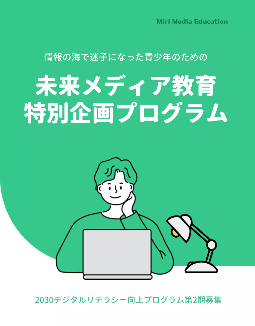 緑 シンプル 教育 パンフレット 詳細ページ