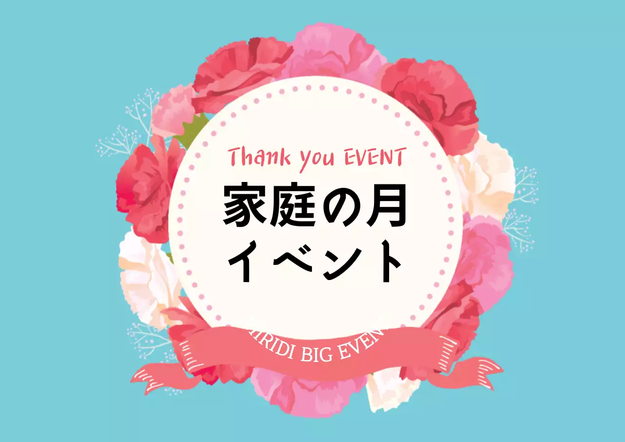 44797_ 가정의 달