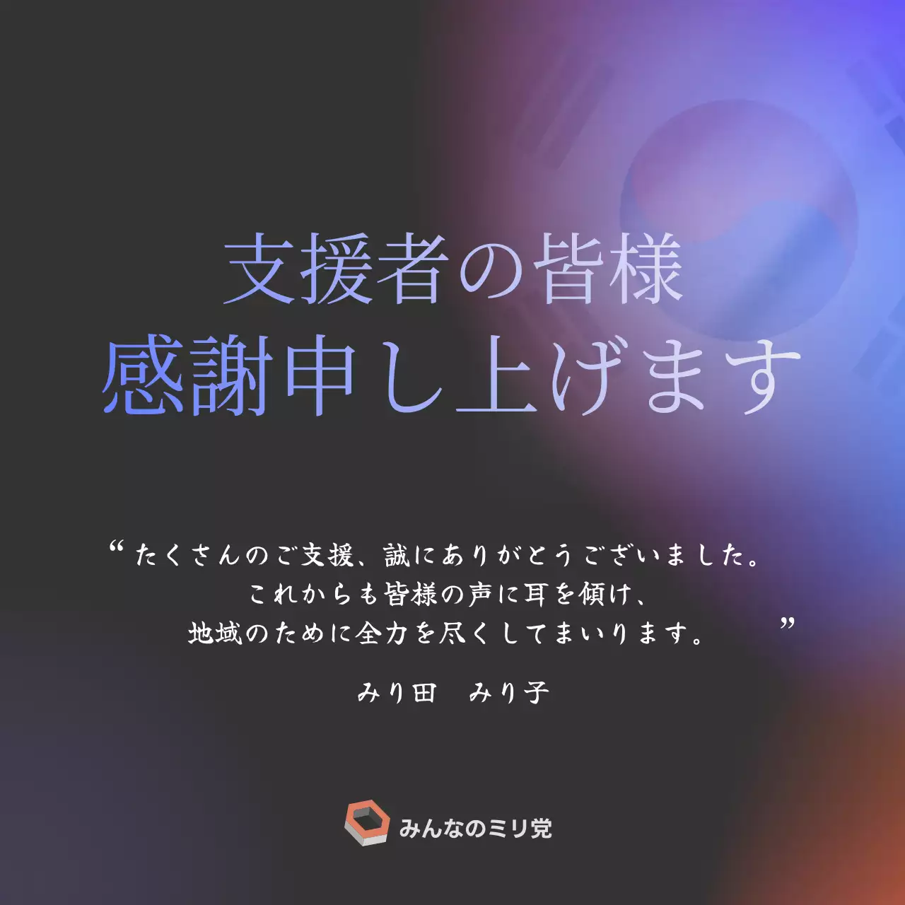 黒 シンプル 感謝 ポスター SNS投稿 正方形