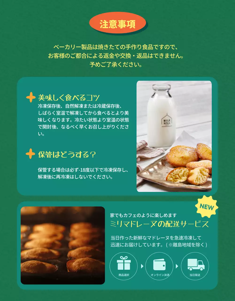 緑 ポップ ベーカリー メニュー 詳細ページ