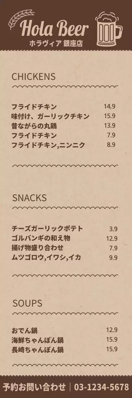 茶色と薄茶色のシンプルなコンセプトのビアガーデンメニューのご案内