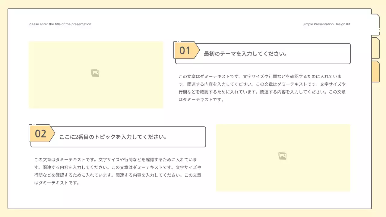 黄色のすっきりとしたシンプルなプレゼンテーションキット