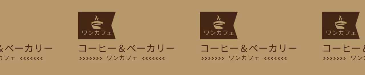 薄茶色と茶色のシンプルなスタイルのカフェのロゴパターン