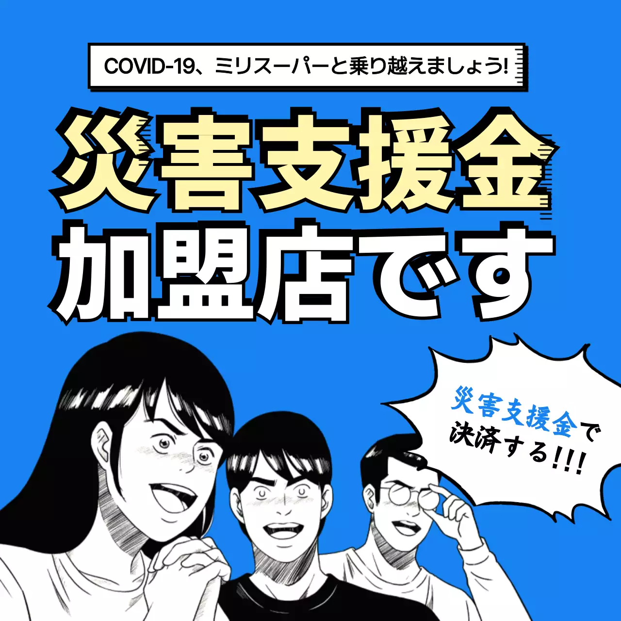 紫 漫画 支援金 ポスター Instagram投稿