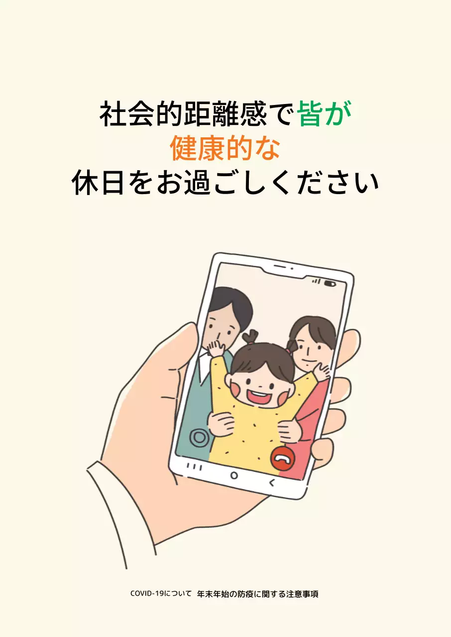 ベージュの清楚なお盆休日の社会的な距離感