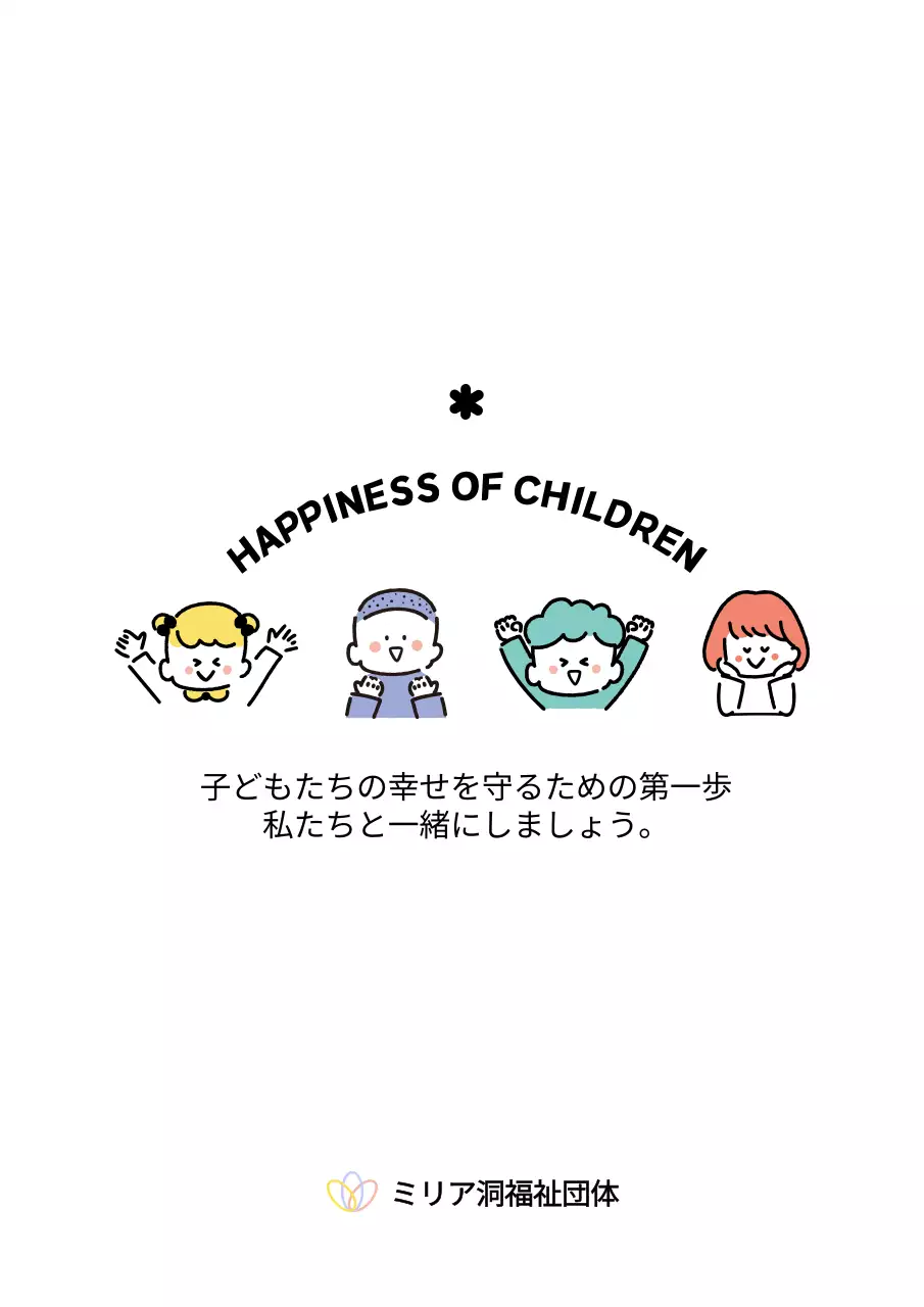 子供たちのイラストが描かれた子供、子供向けの奉仕団体用ストリングポーチのデザイン。