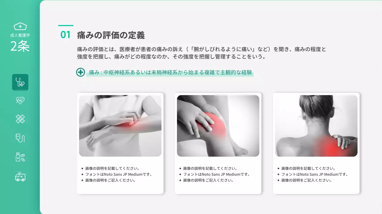 緑 シンプル 医療 プレゼンテーション