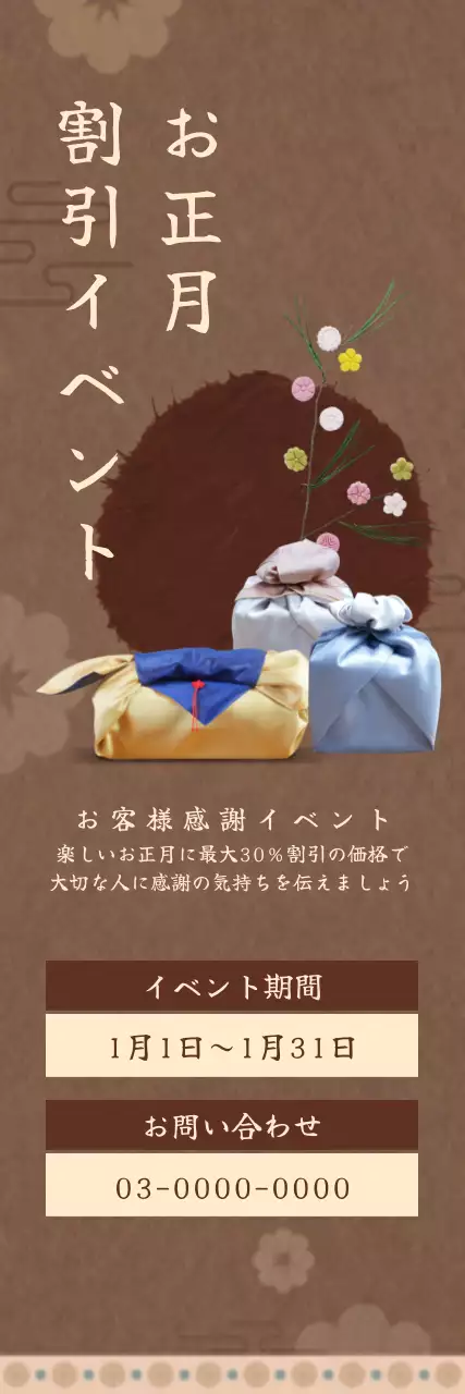 茶色 上品 イベント お知らせ ウェブバナー