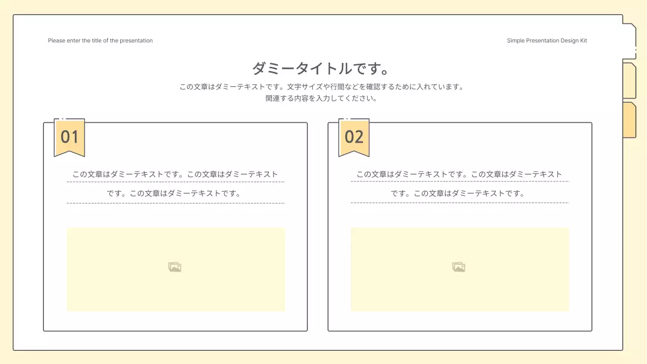 黄色のすっきりとしたシンプルなプレゼンテーションキット