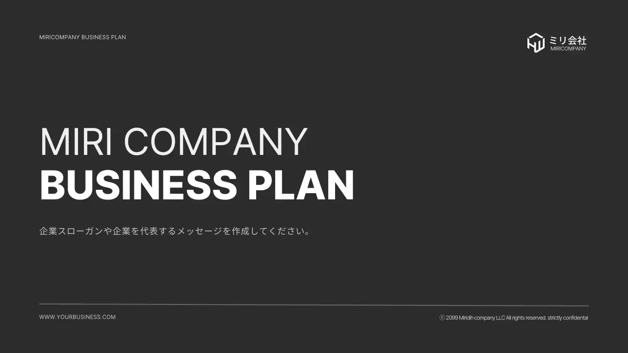 黒 モダン ビジネス 企画書 プレゼンテーション