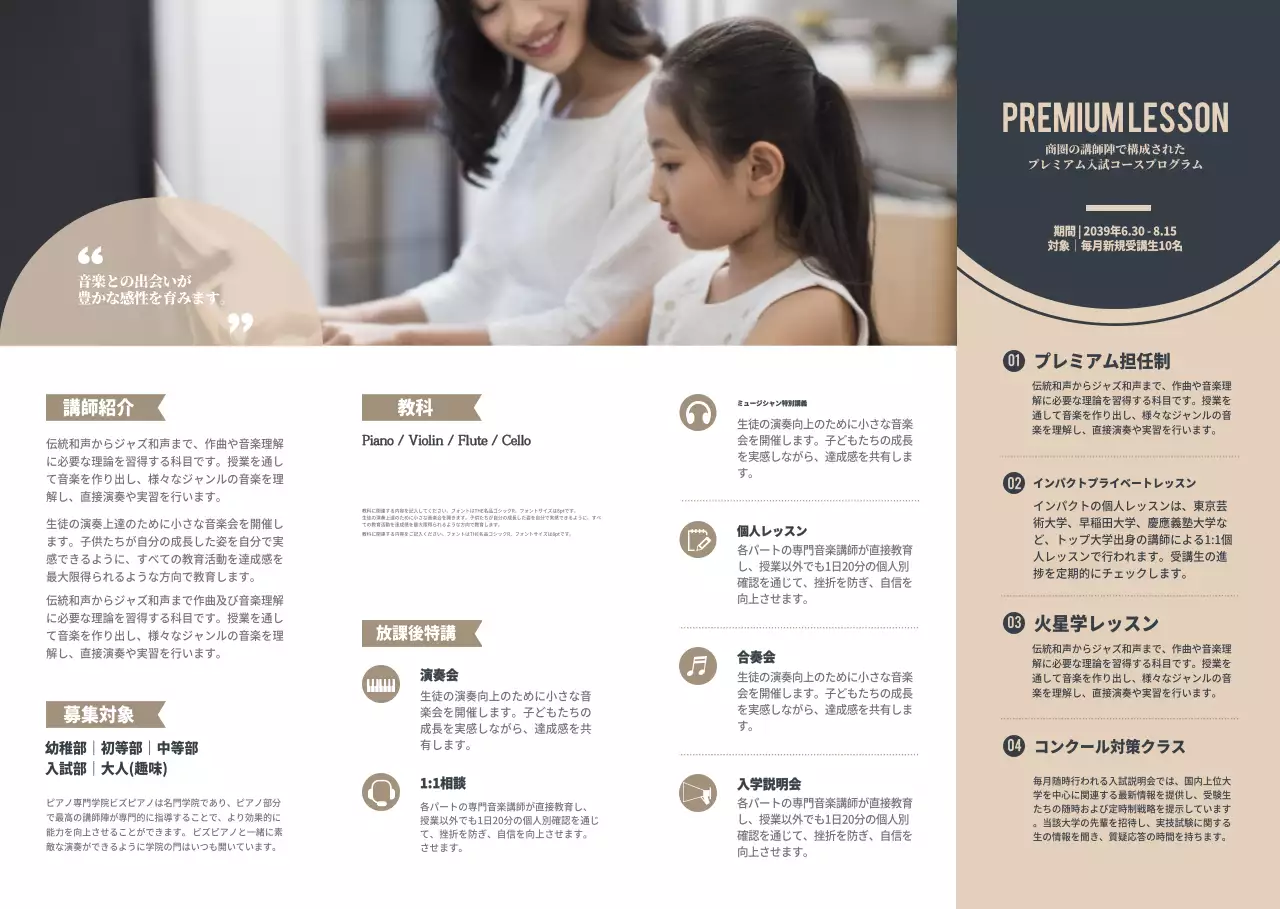 すっきりとしたスタイルのワンポイントピアノ学院の広報・情報案内
