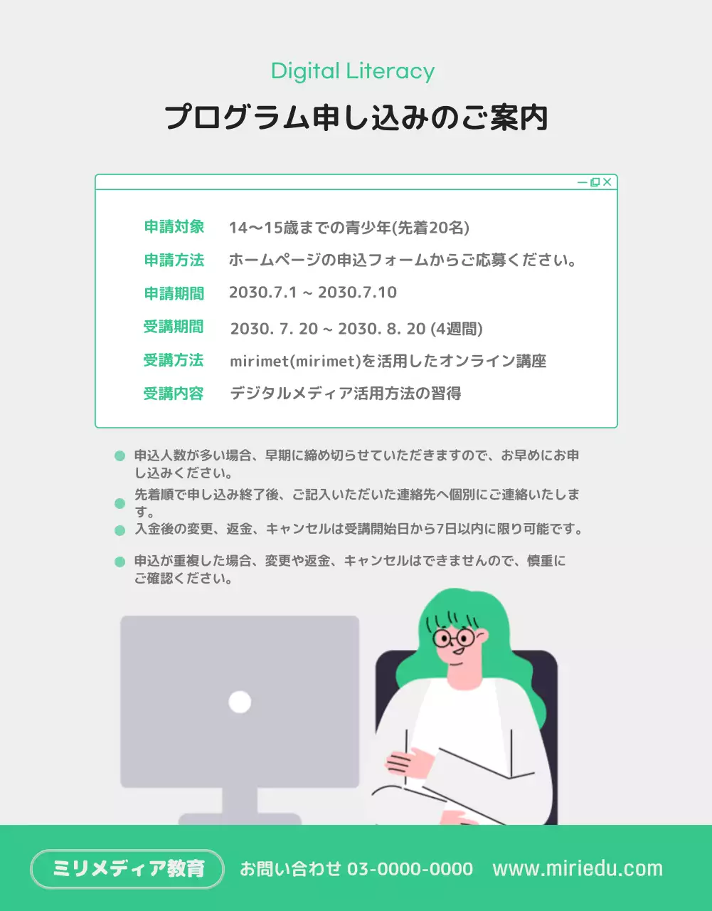 緑 シンプル 教育 パンフレット 詳細ページ