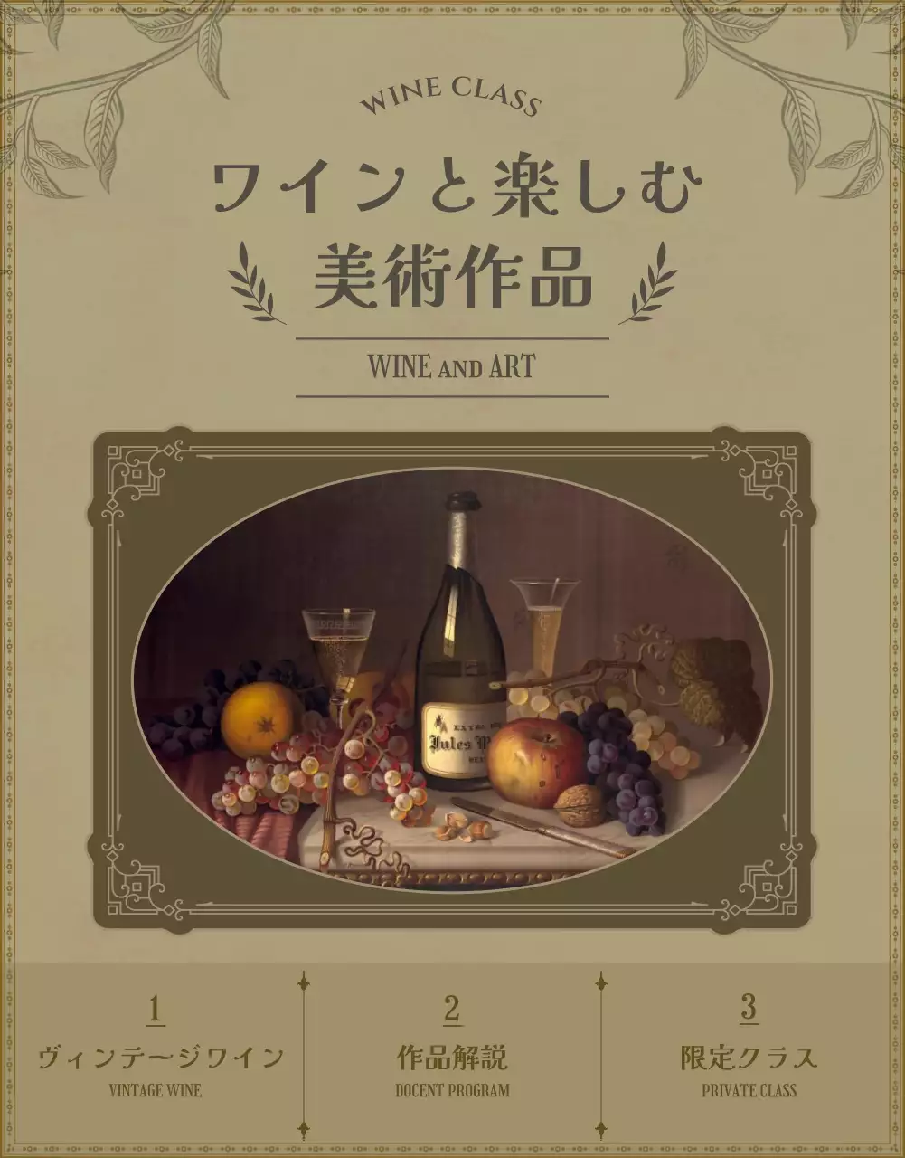 ベージュ 上品 ワイン クラス 詳細ページ