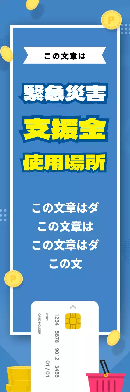 45075_緊急災害支援金加盟店