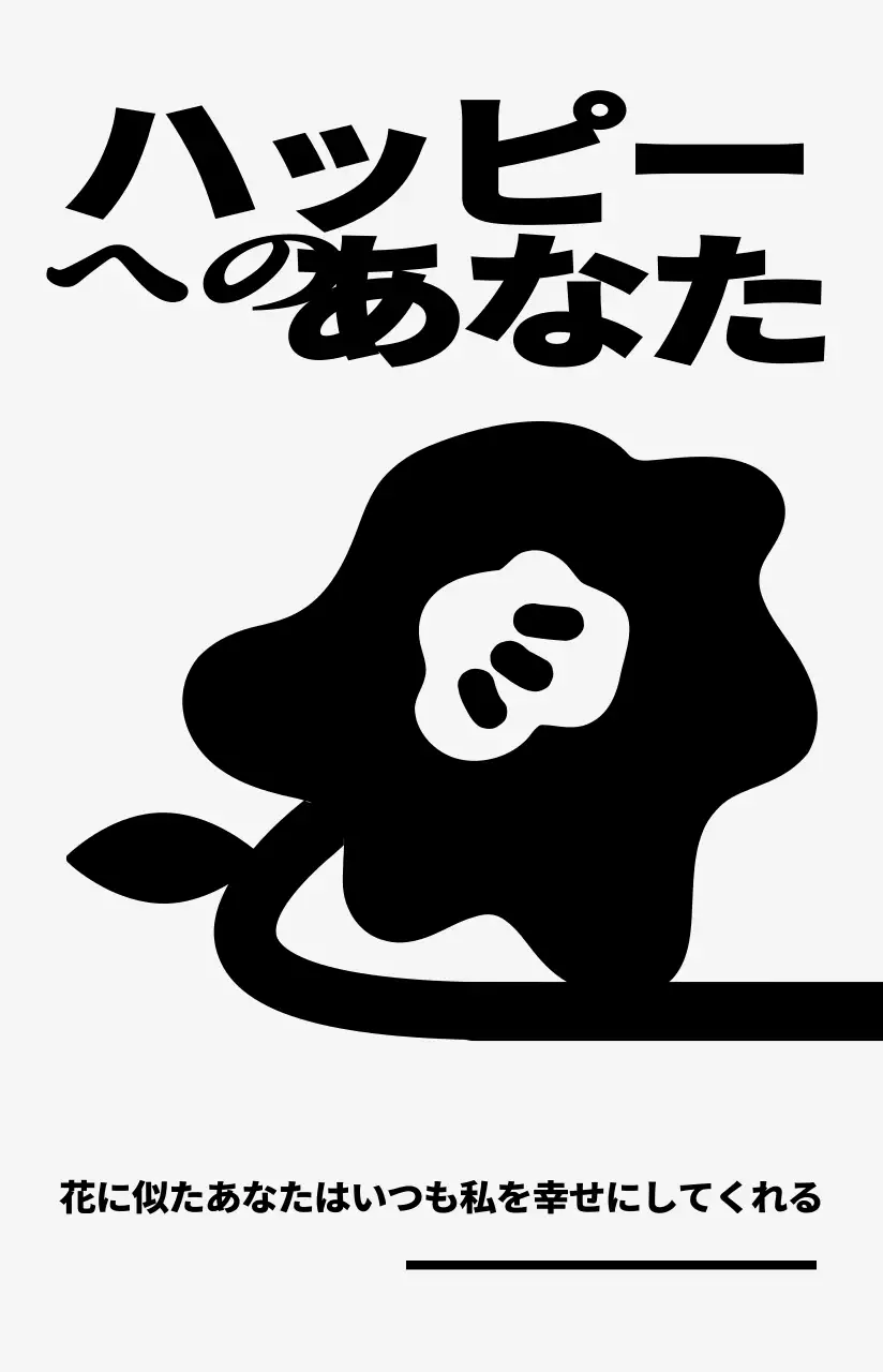 カラフルでキュートでヒップな花柄イラスト風パーソナルグッズ用