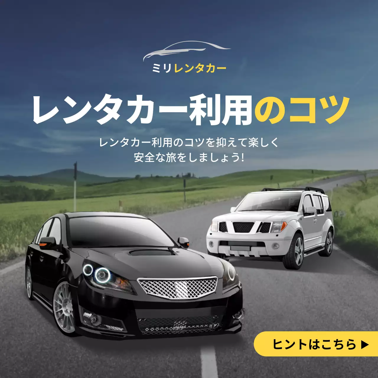 黄色 シンプル レンタカー マニュアル Instagram カルーセル