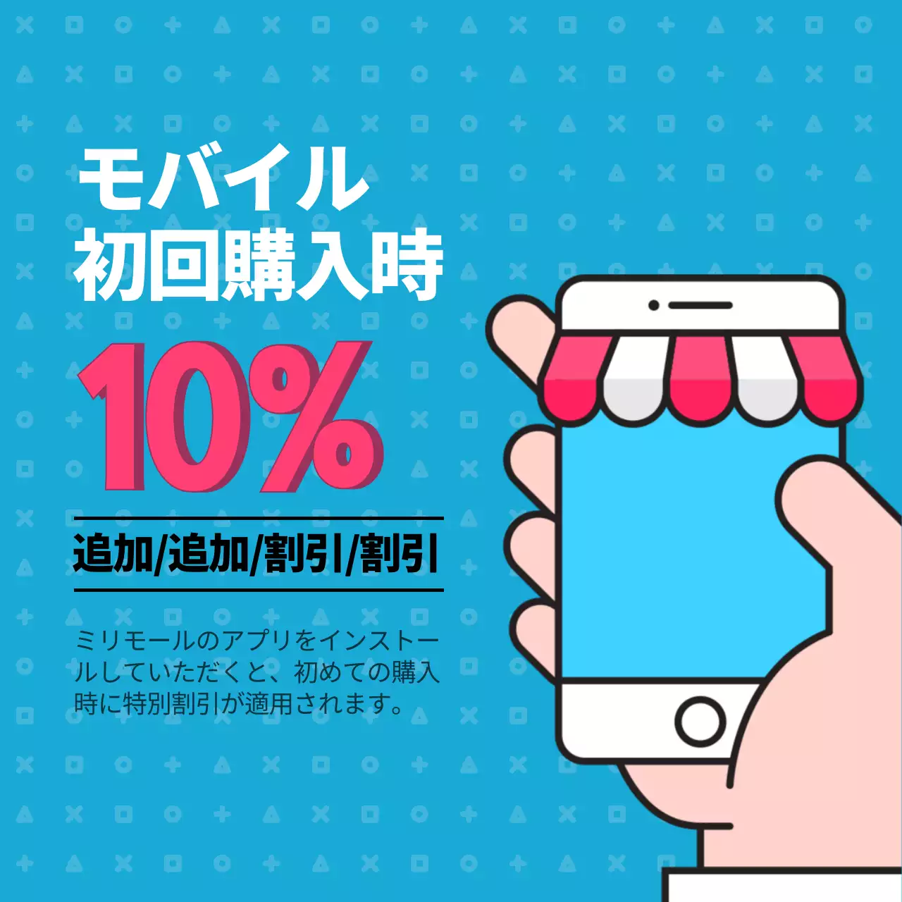 青 ポップ モバイル クーポン Instagram投稿