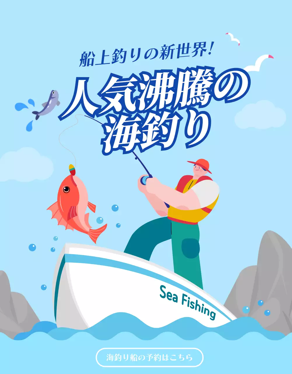 青 ポップ 釣り パンフレット 詳細ページ