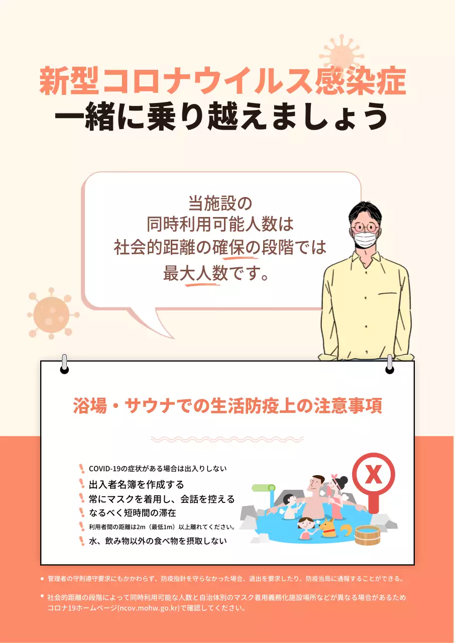 コロナ_生活防疫_浴室