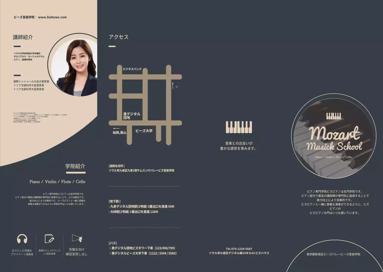 すっきりとしたスタイルのワンポイントピアノ学院の広報・情報案内