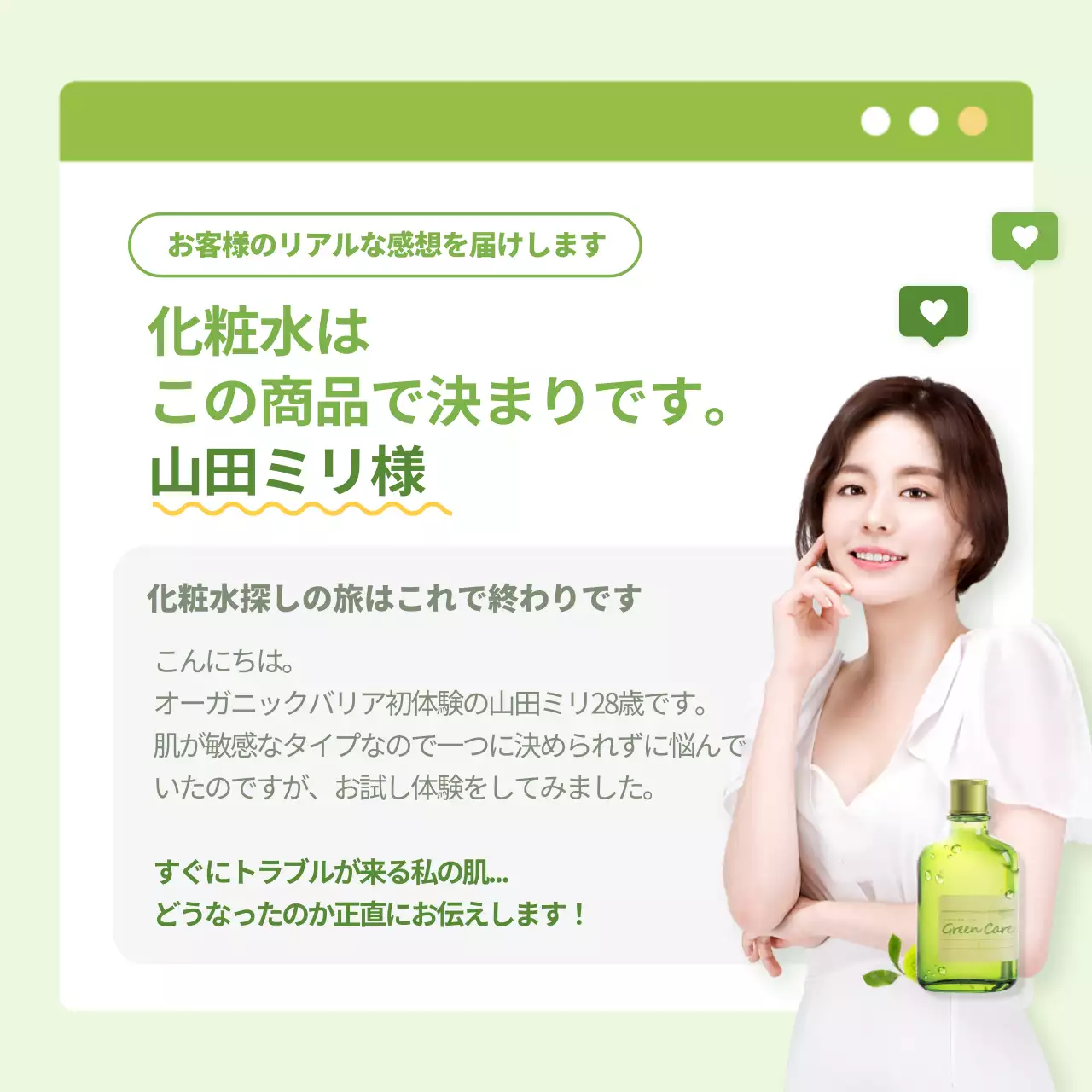 緑 オーガニック 化粧品 プラン Instagram カルーセル