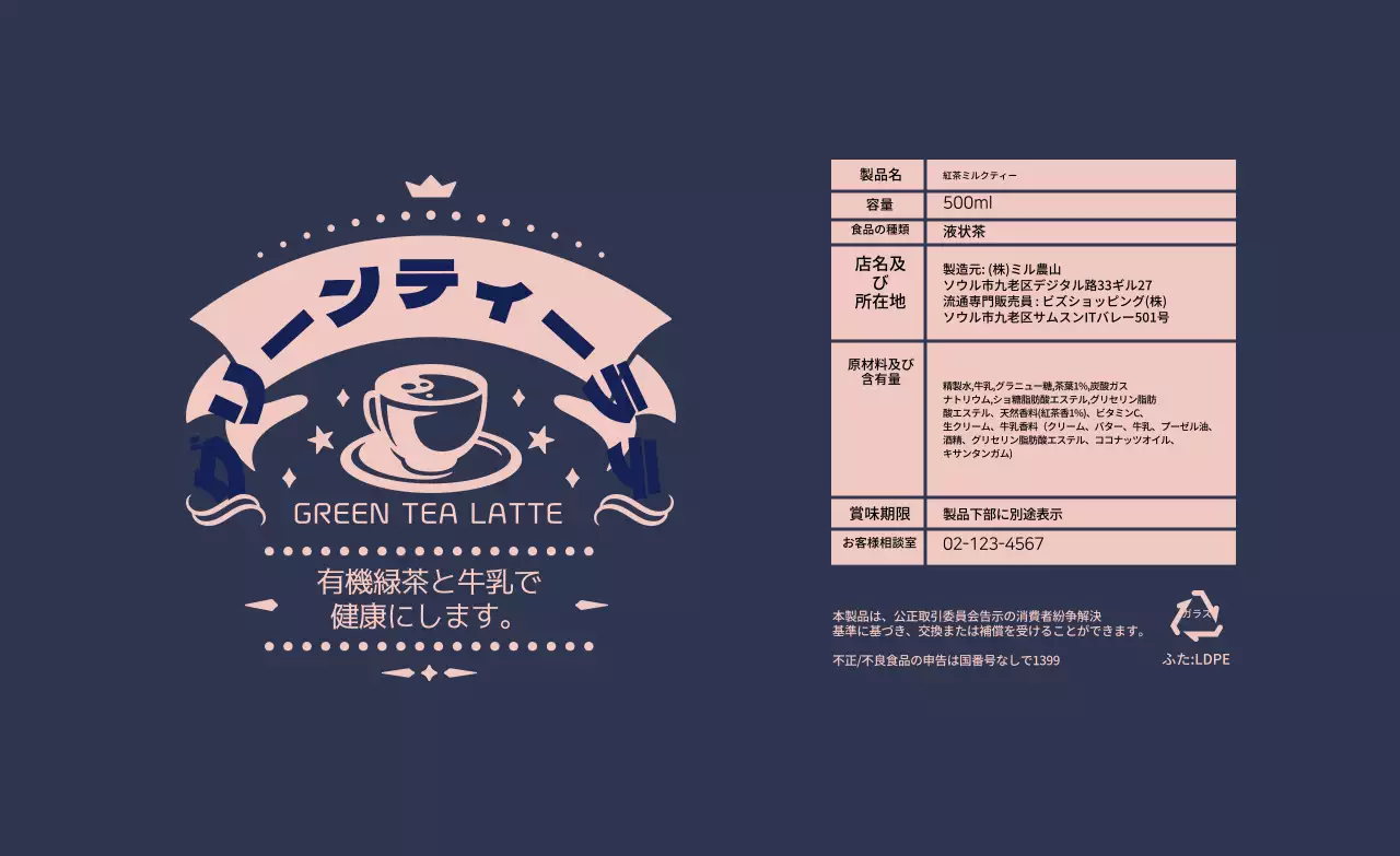 ピンクネイビーイラストグリーンティーラテラベル
