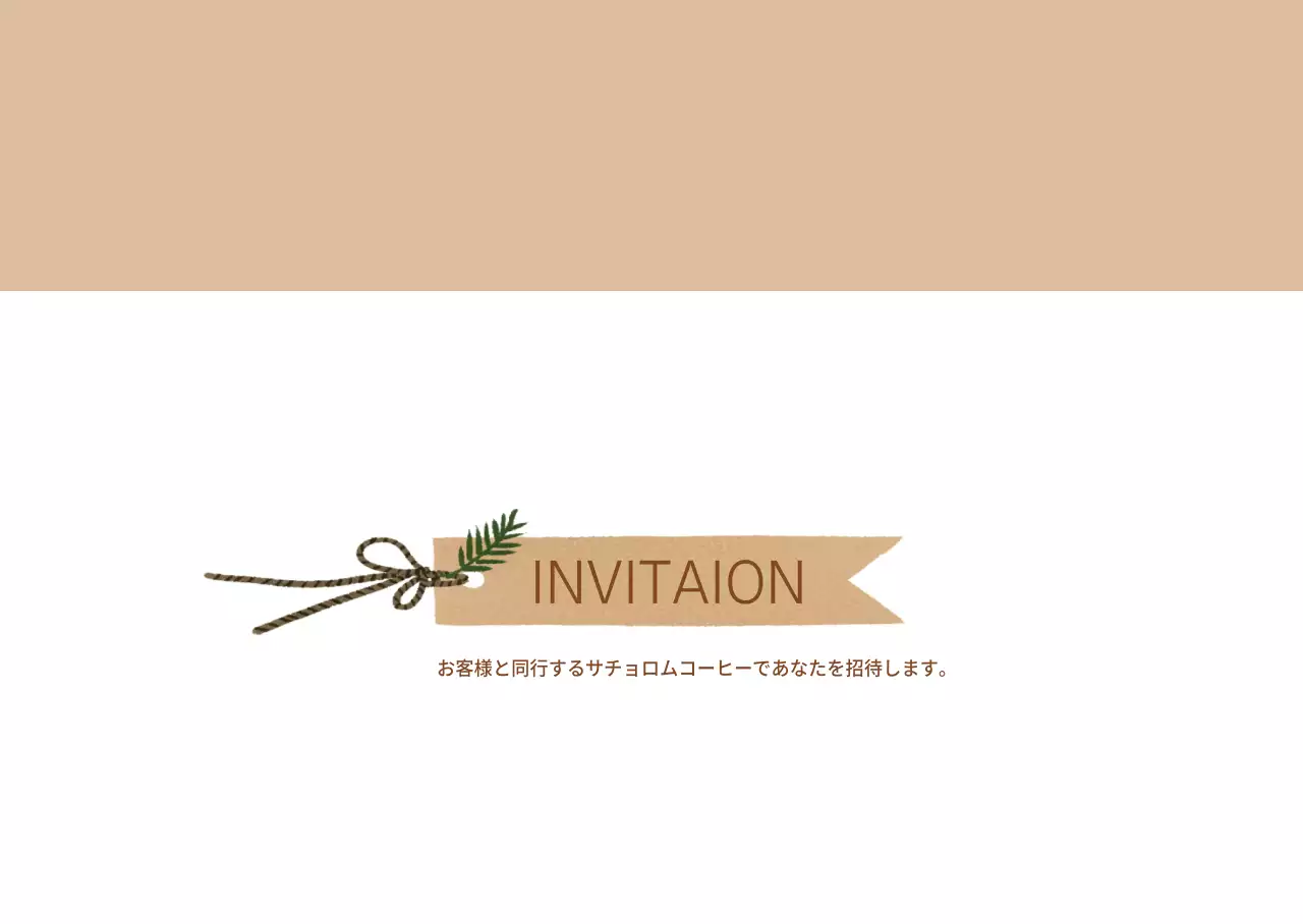 サチョロムコーヒー