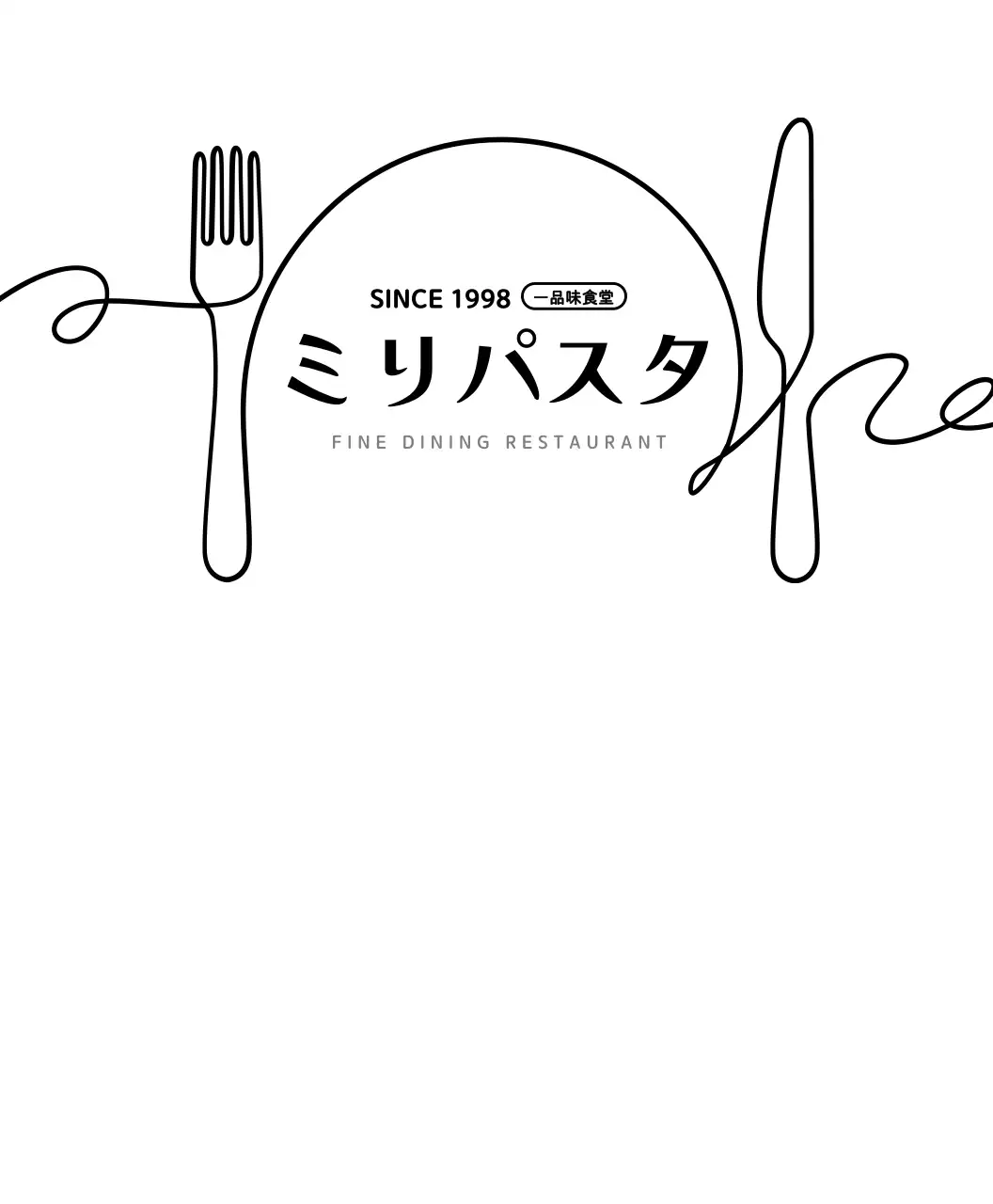 白と黒のシンプルなレストランのロゴスタイル。