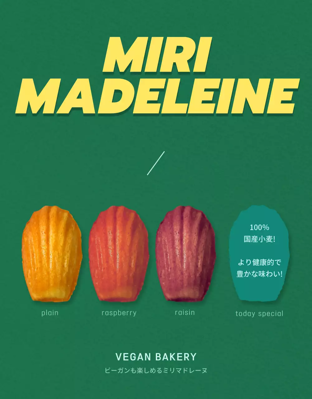 緑 ポップ ベーカリー メニュー 詳細ページ