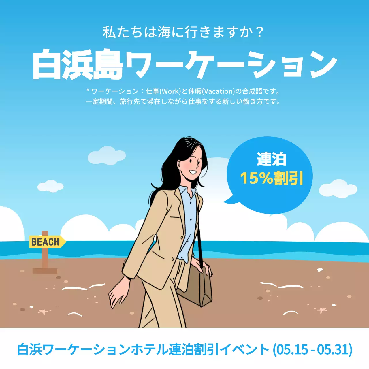 青い ポップ 旅行 ポスター SNS投稿 正方形