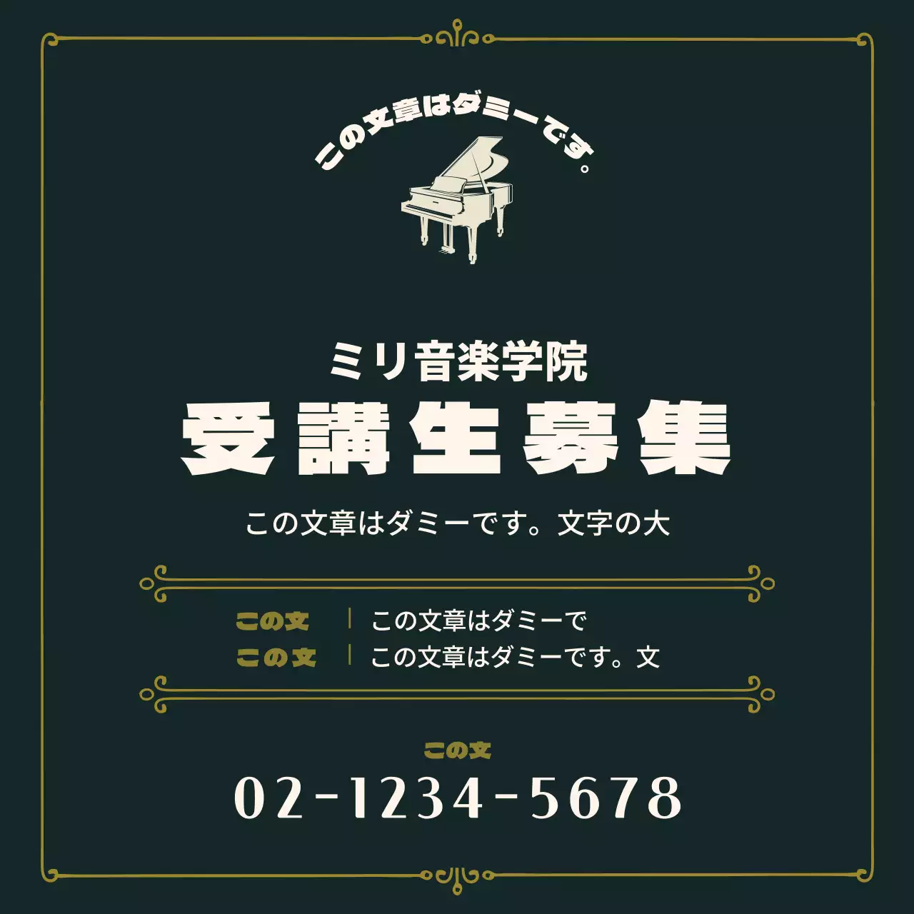 グリーン音楽学院受講生募集