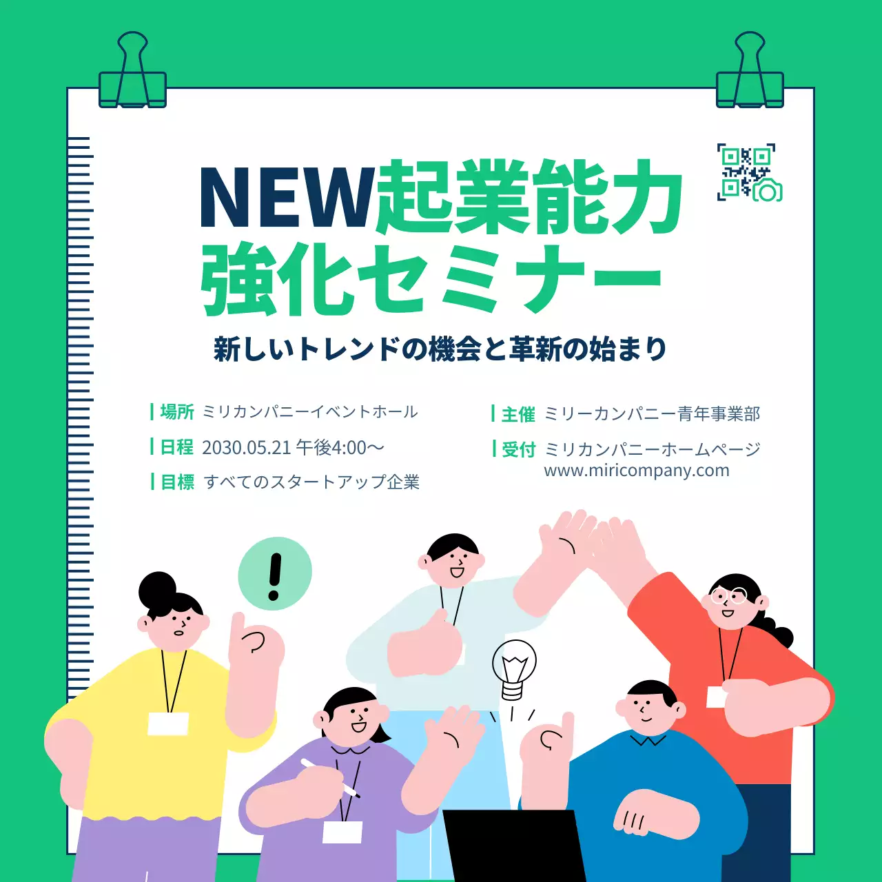 緑 シンプル セミナー ポスター SNS投稿 正方形