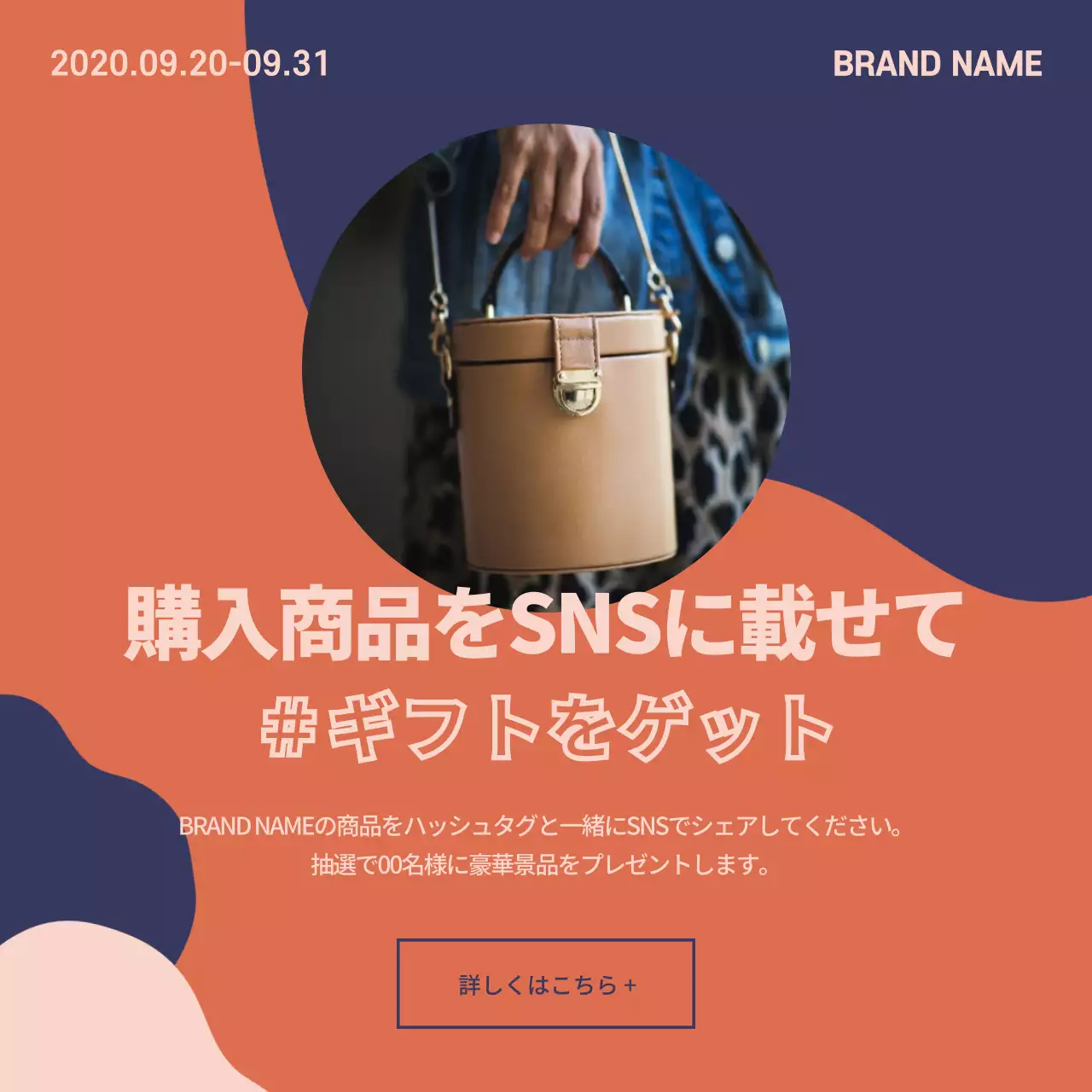 オレンジ モダン キャンペーン ポスター Instagram投稿