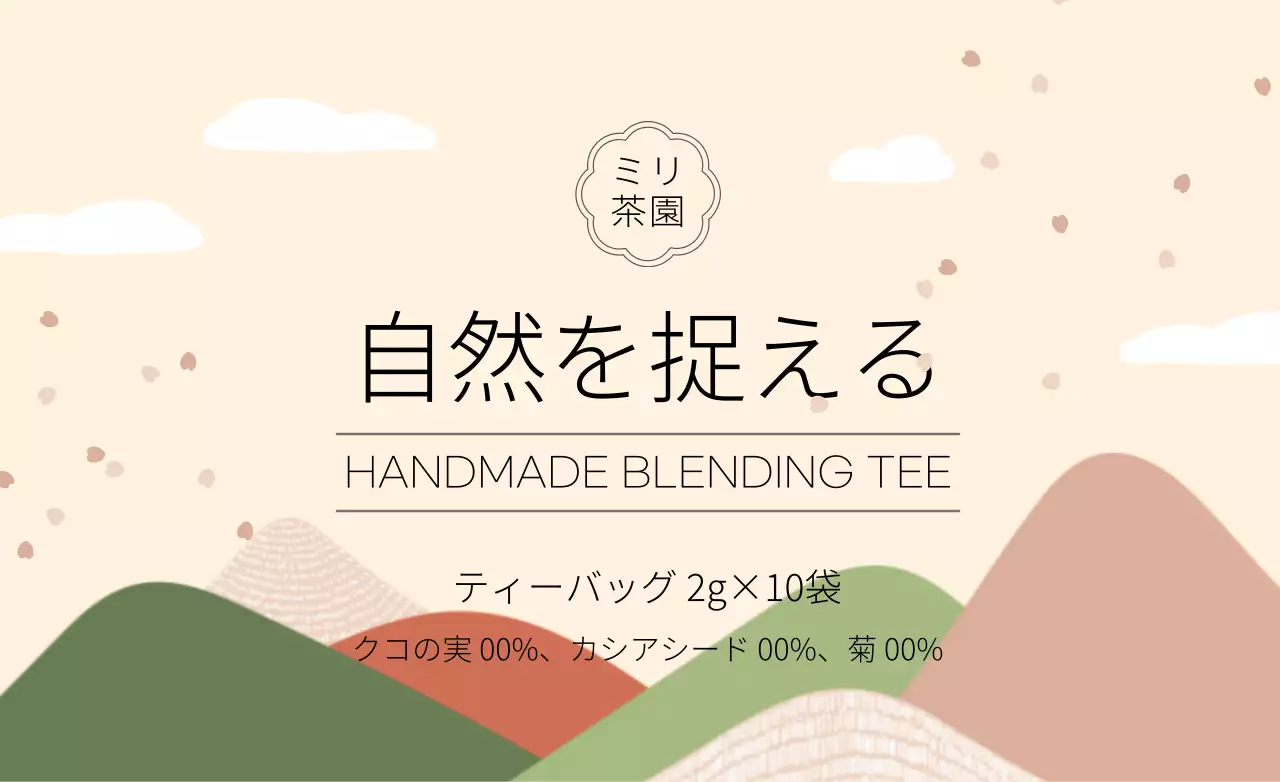 ベージュ シンプル お茶 ラベル ファンシーバナー